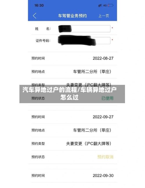 汽车异地过户的流程/车辆异地过户怎么过-第2张图片