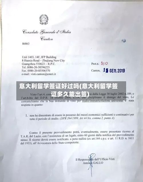意大利留学签证好过吗(意大利留学签证多久能出签)-第3张图片