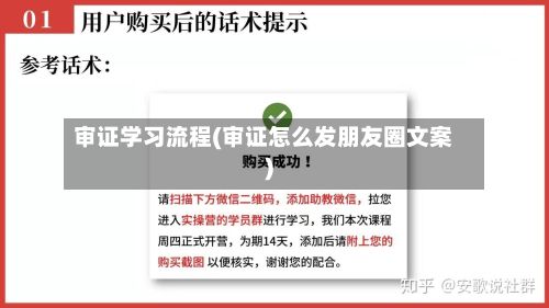 审证学习流程(审证怎么发朋友圈文案)