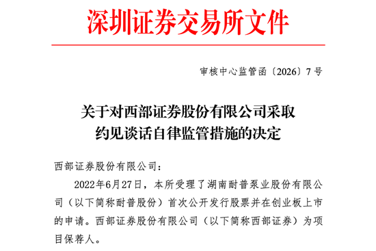耐普股份IPO回旋镖，扎住西部证券！