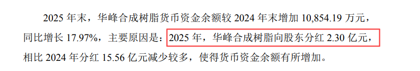 大股东资产增值8亿元二次闯关注入，华峰化学仍称去年方案是“更优解”，中小股东是否买账？